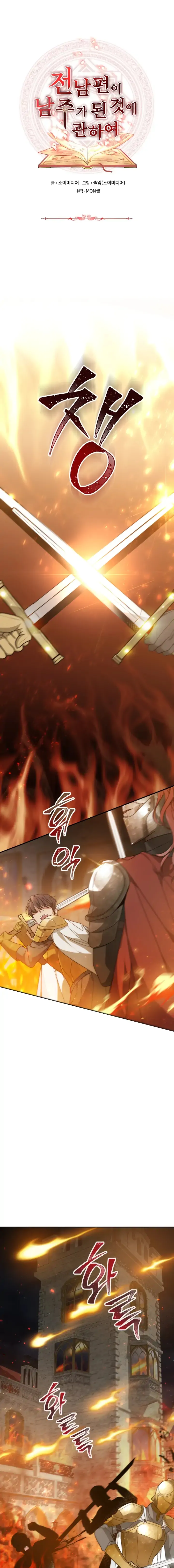 My Ex-Husband Became the Male Lead-Chapter 1